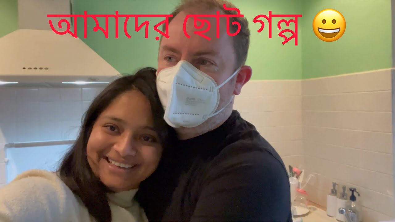 ভিনসেন্ট ওর কাজের কথা আপনাদের সাথে আজকে আলাপ করবেই😁Mix couple 🇧🇩🇫🇷
