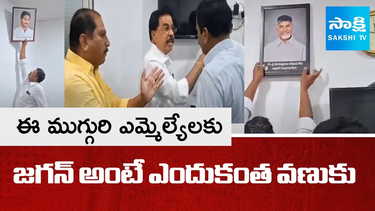 3 TDP MLAs Overaction Anantapur ZP Office | YS Jagan Photo Controversy | @SakshiTV