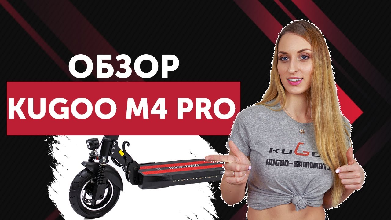 Kugoo m4 pro. Обзор электросамоката.