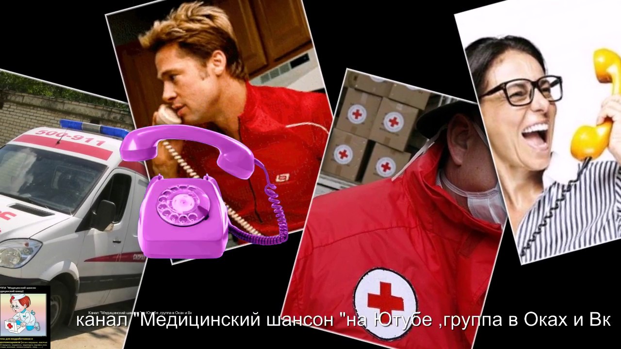 НЕ ЗВОНИ МНЕ НА 103 (пародия на песню 