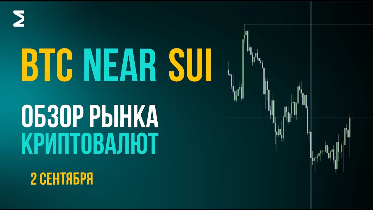 Биткоин сейчас  | 2 сентября