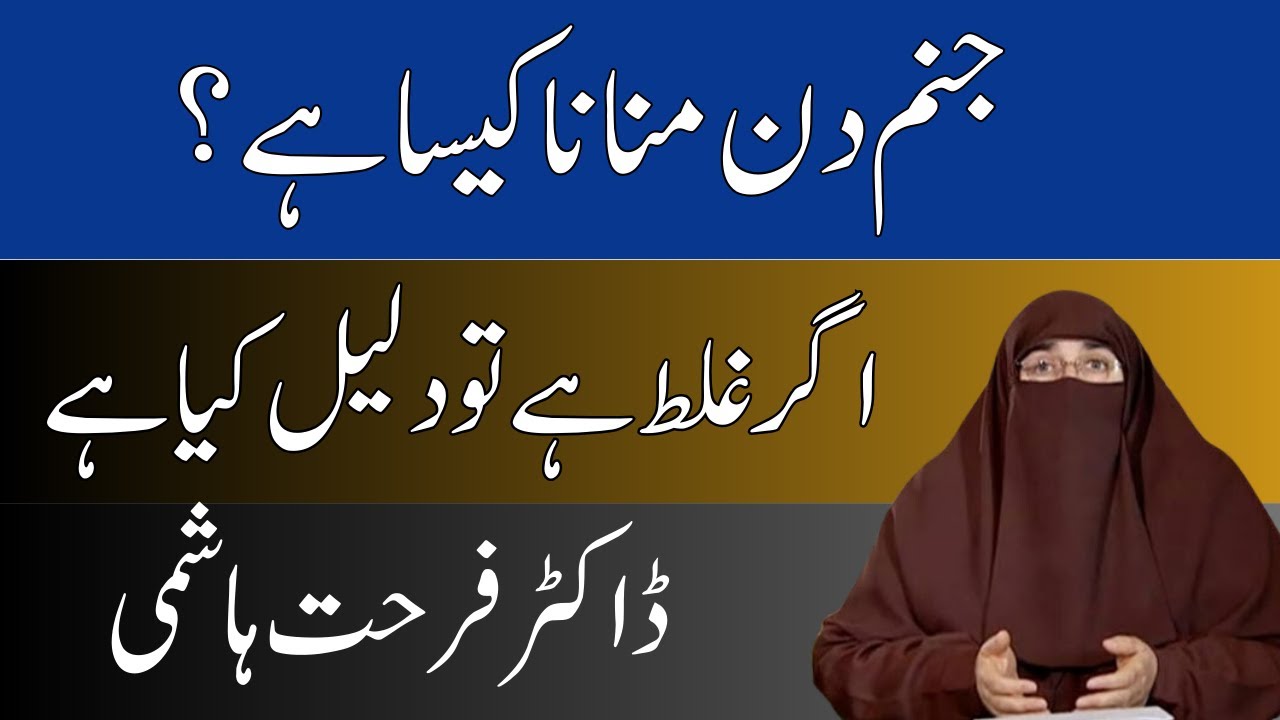 Islam Me Birthday Manana By Dr Farhat Hashmi