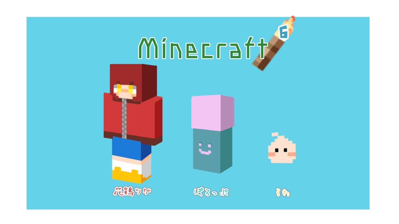【Minecraft】ぴよぴよ初心生命体達の世界⑥【UN:FAIRYPUFF】