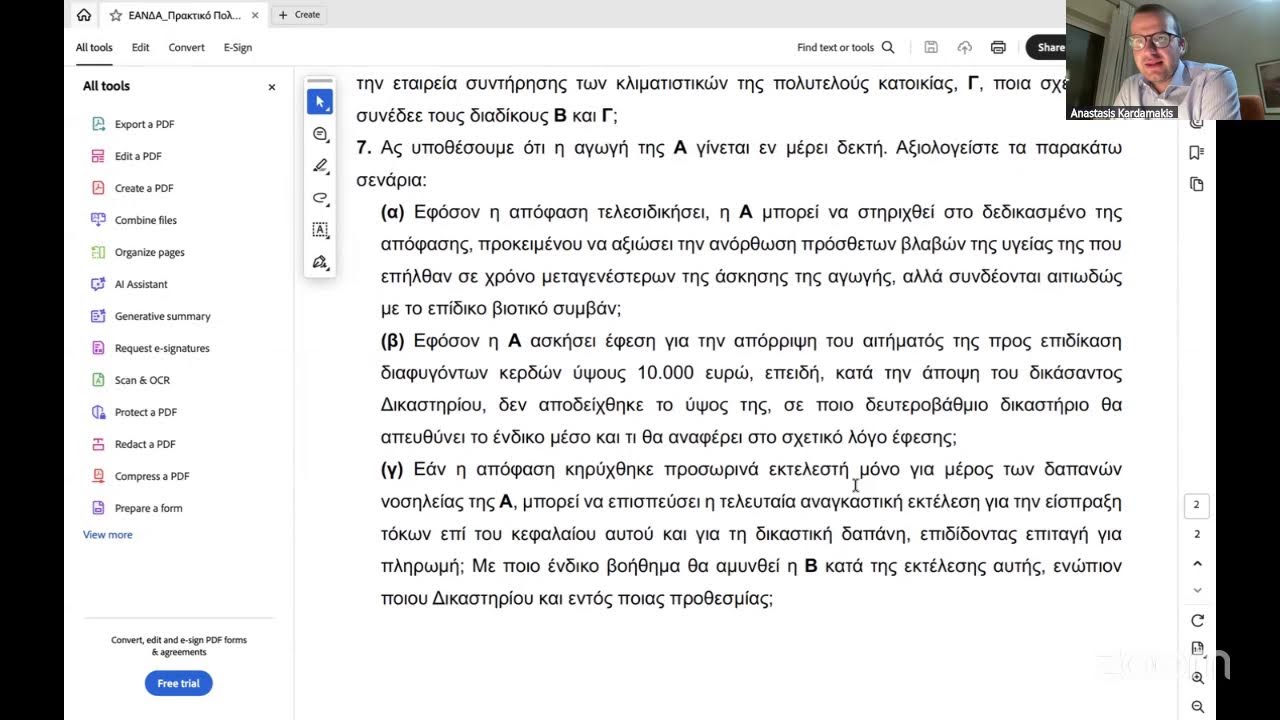 ΣΕΜΙΝΑΡΙΑ ΕΑΝΔΑ Β25' Πολιτική Δικονομία