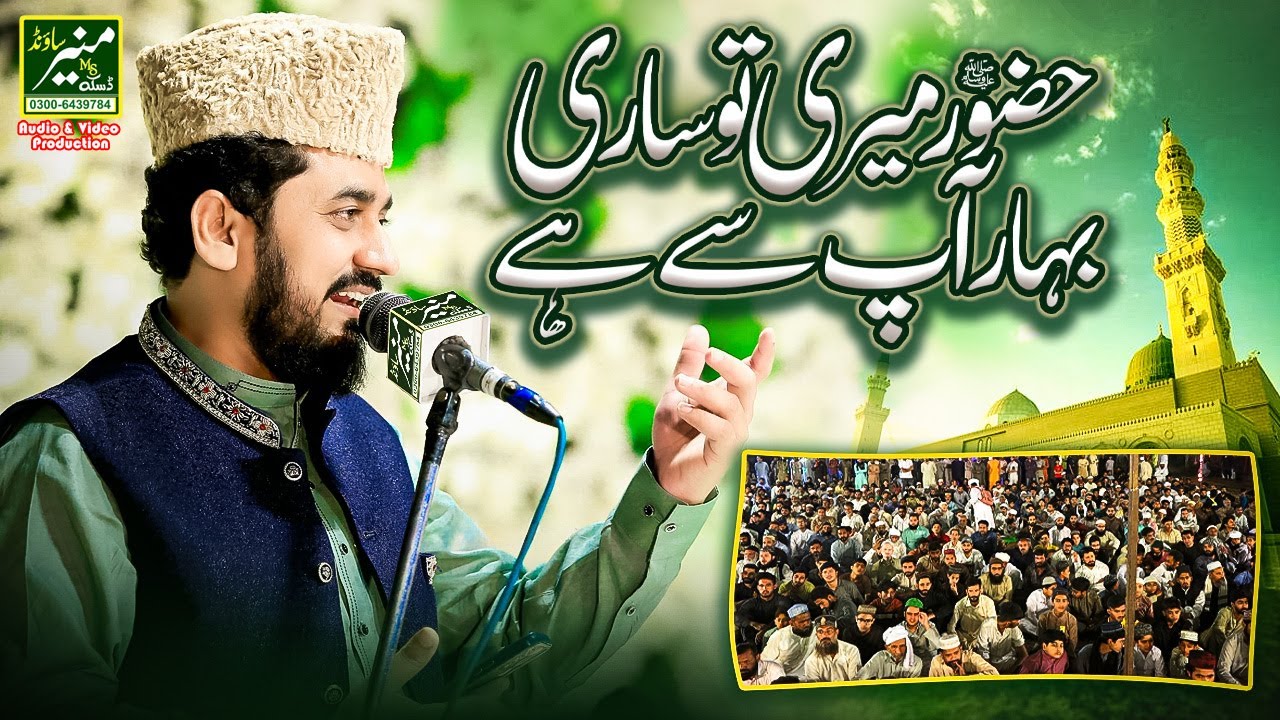 Huzoor Meri To Sari Bahar Aap Se Hai - Kamran Farooq Qamar Qadri Naqabat 2024