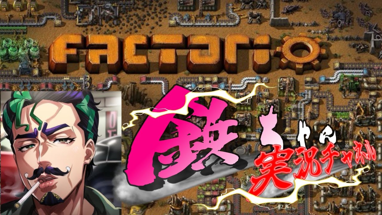 【 #factorio  】#2工場建築の元祖！生き残れ！【#ファクトリオ 】