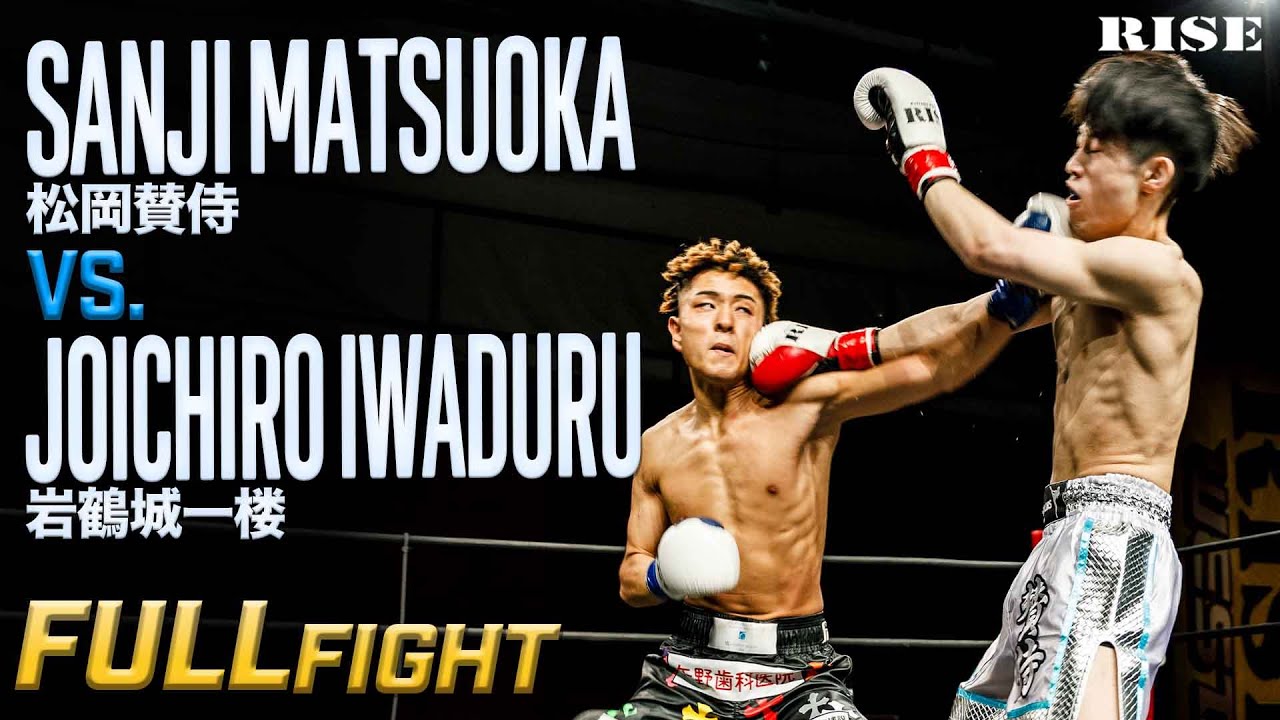 松岡賛侍 vs 岩鶴城一楼 ／Sanji Matsuoka vs Joichiro Iwaduru｜2025.12.7 RISE WEST.28【OFFICIAL】