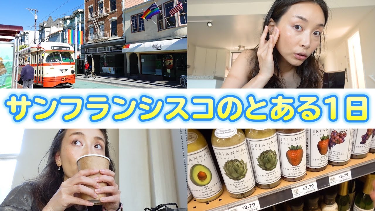 【とある一日】サンフランシスコ最終日のお土産巡りの旅【サンフランシスコvlog】