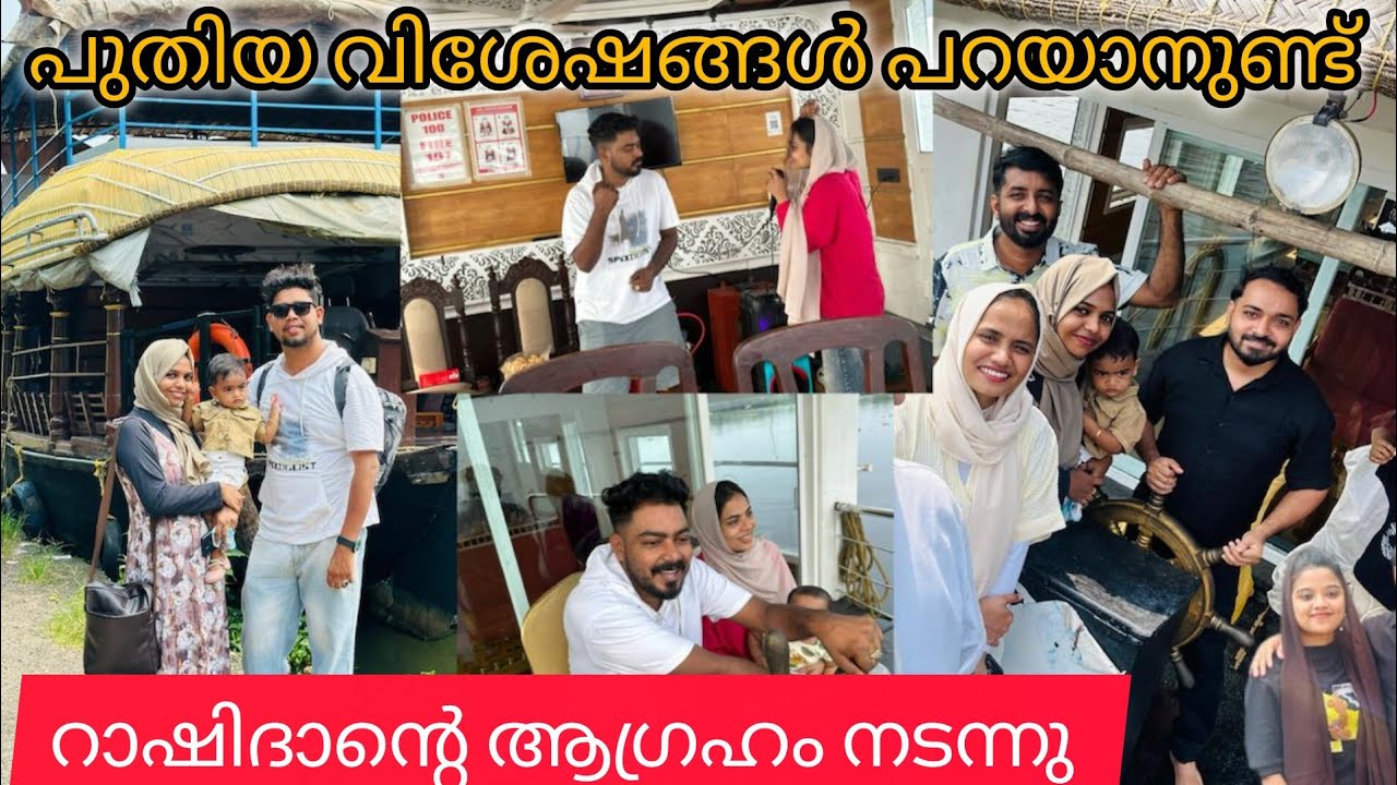 റാഷിദാന്റെ ആഗ്രഹം നടന്നു പുതിയ വിശേഷങ്ങൾ പറയാനുണ്ട്..
