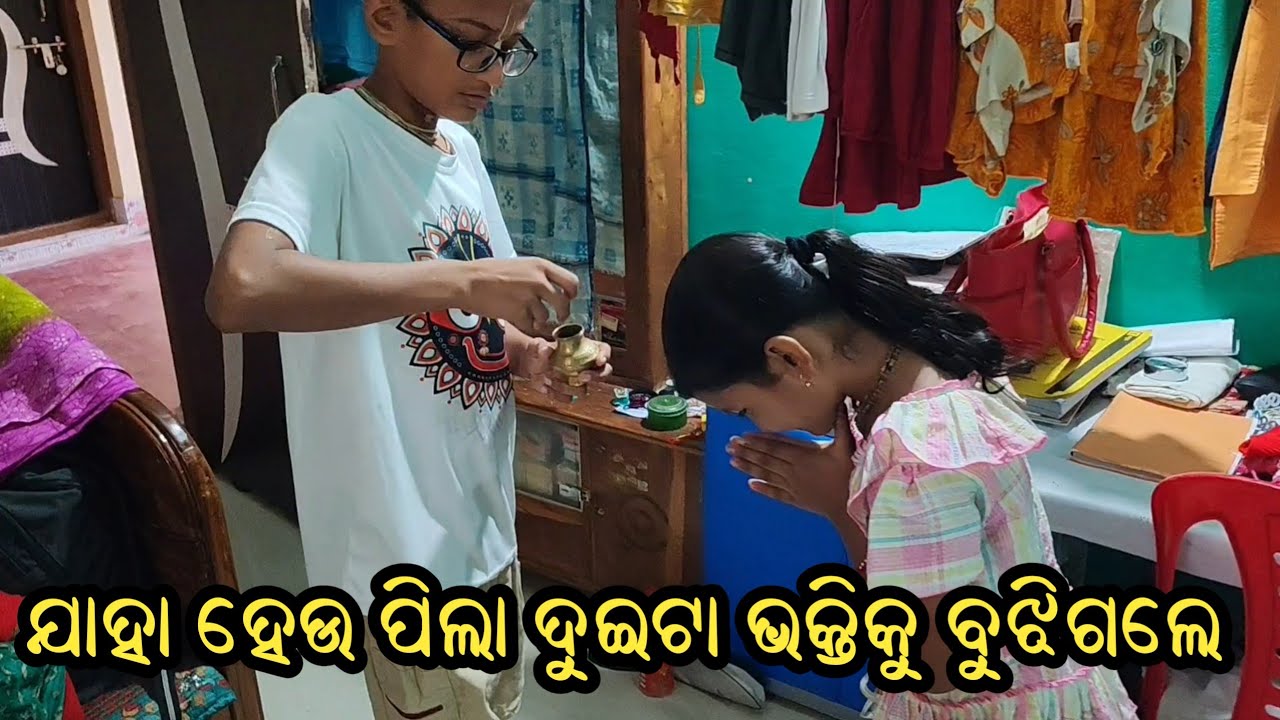 ଯାହା ହେଉ ପିଲା ଦୁଇଟା ଭକ୍ତିକୁ ବୁଝିଗଲେ 🥰|| All Krishna's Mercy || #beingkrishnadas