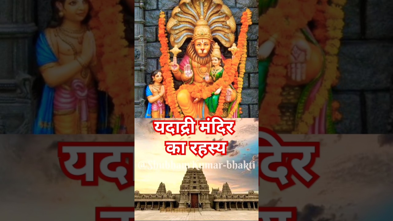 Mystery of Yadadri Temple/Yadadri Temple|Narsingh #yadadri #yadadritemple #narsingh #shorts