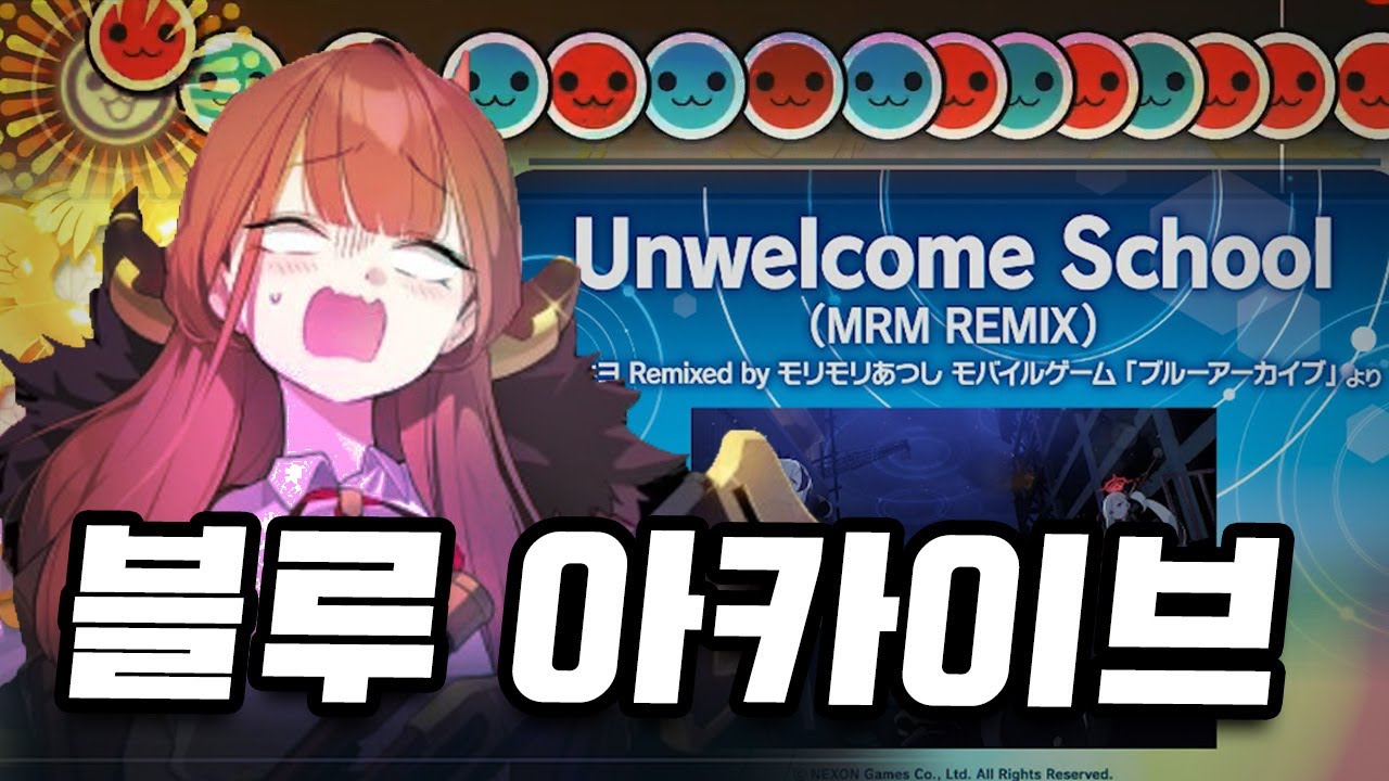 아루 "그 브금" 리듬게임 최초 수록 - Unwelcome School