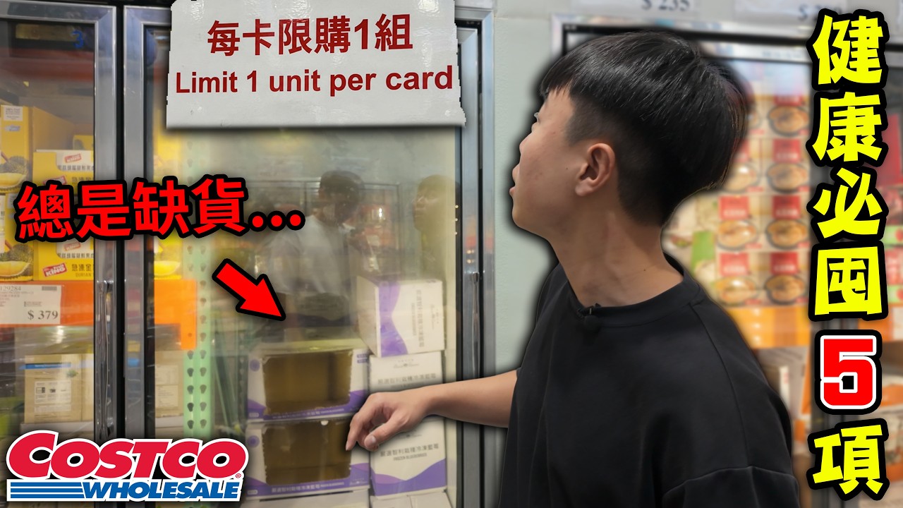 我去Costco狂買的5項健康商品！省錢必囤！｜Dinner Lin