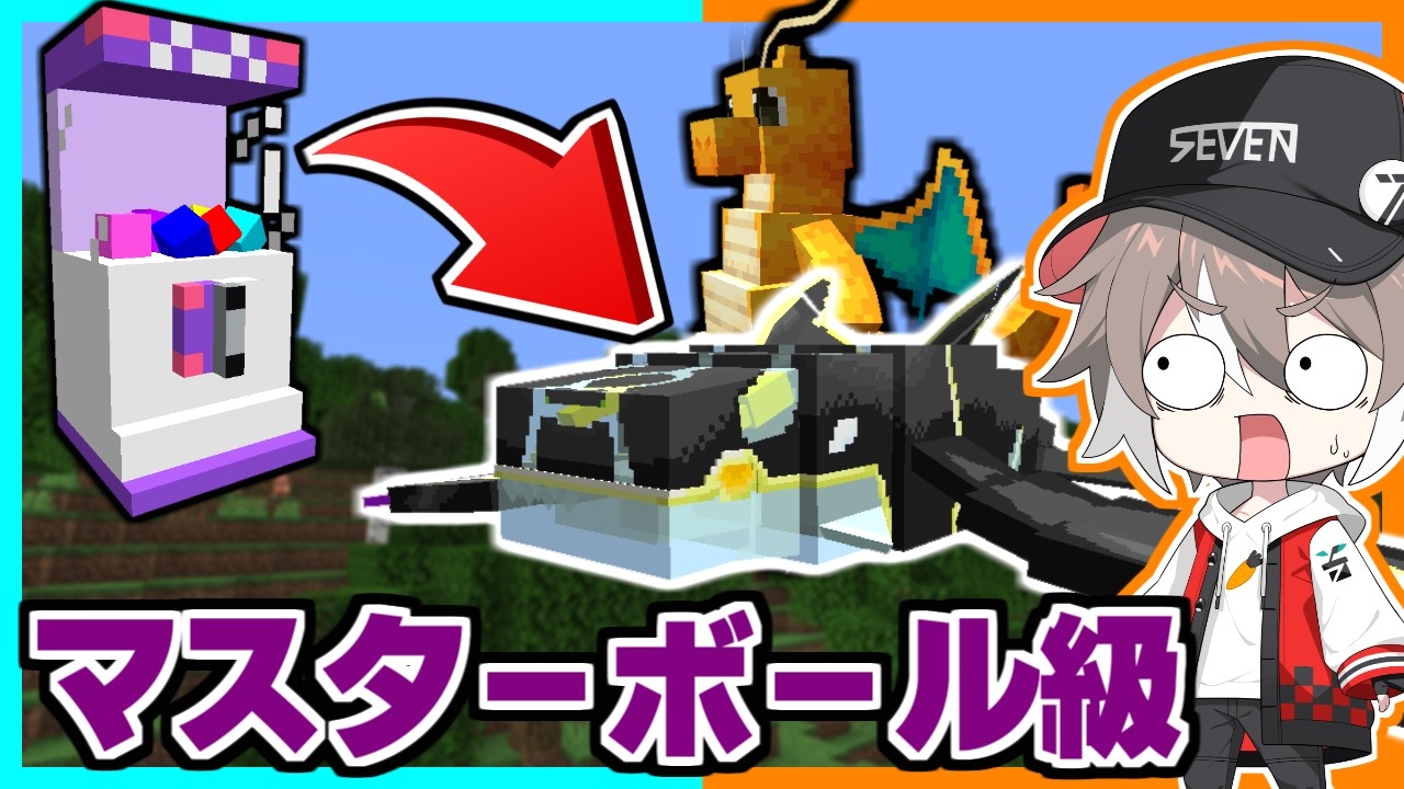 ポケモンのガチャを回せる世界がヤバすぎたｗｗｗ【ゆっくり実況】【マインクラフト】