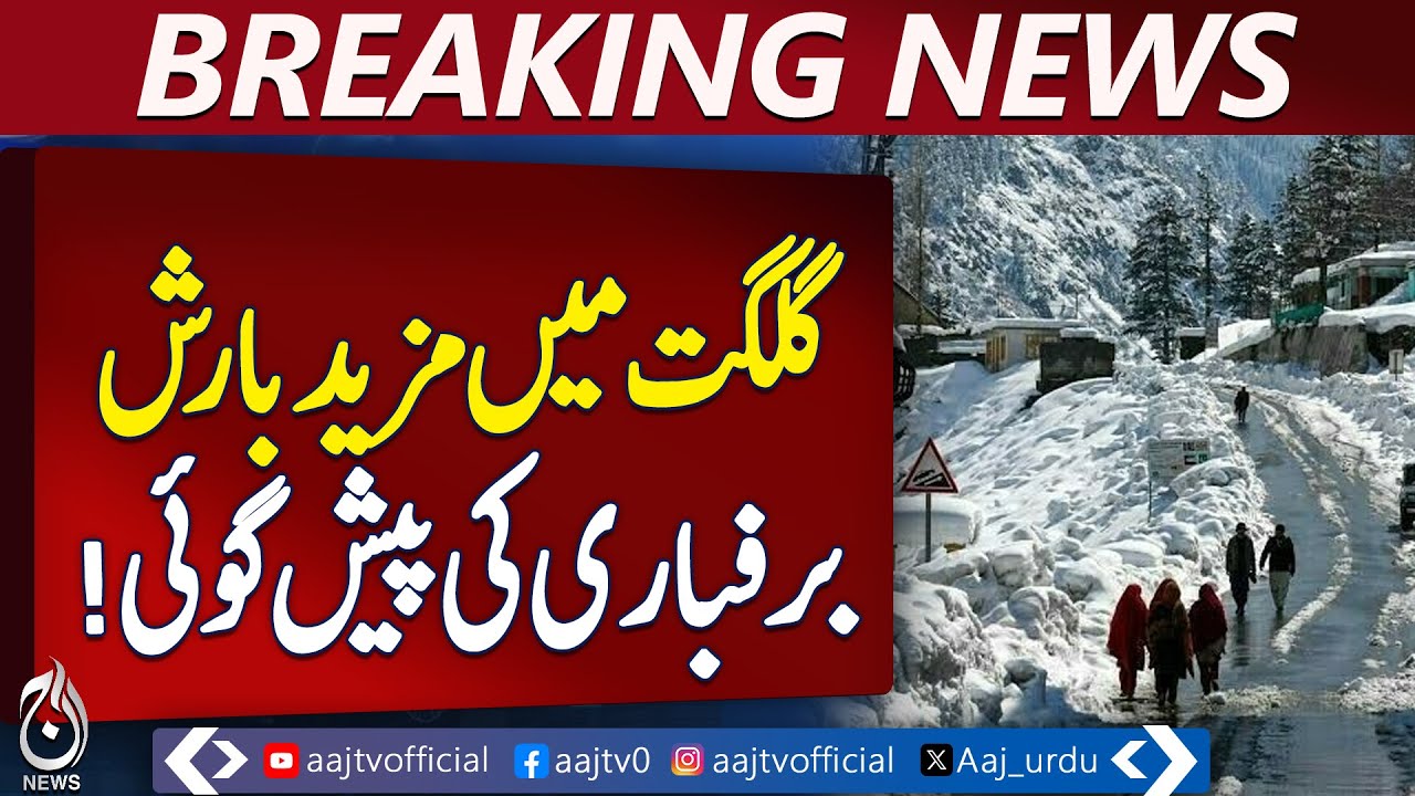 Gilgit-Baltistan Weather | Rain & Snow Forecast | Tourism Update Pakistan