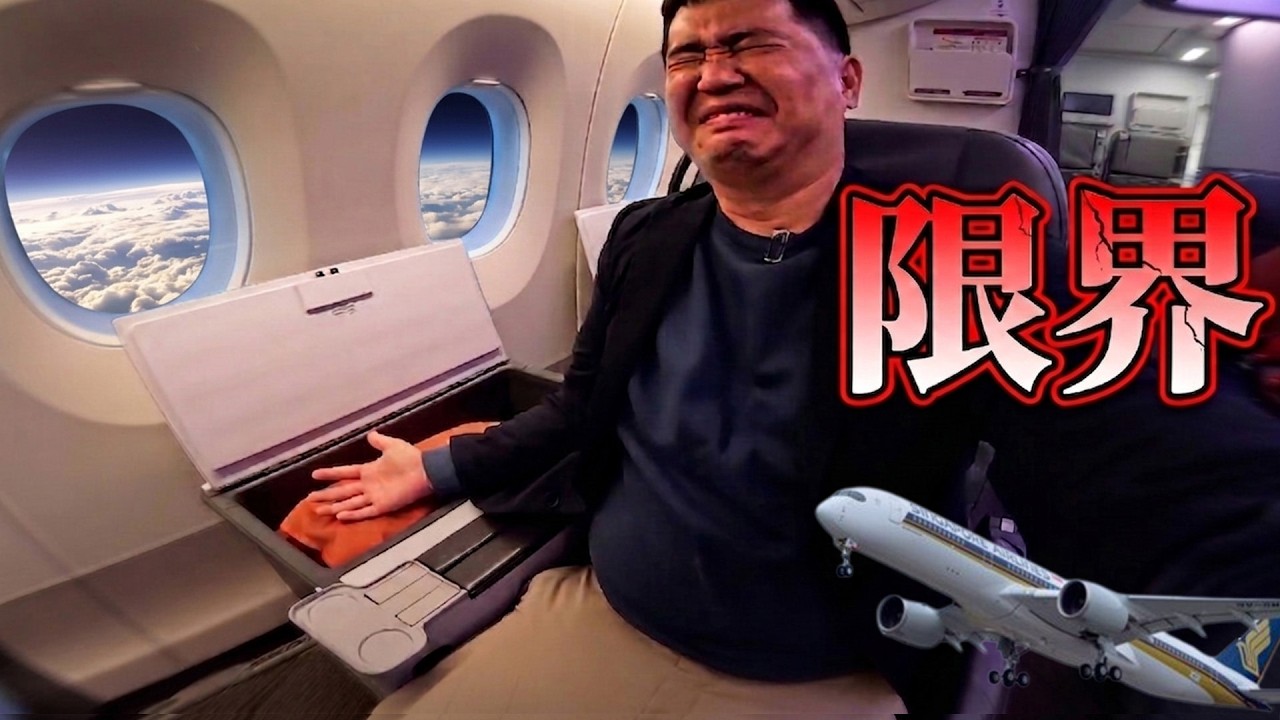 世界最長路線の飛行機に乗ってみた！ノンストップ19時間＆15000kmの絶望フライト・・・・