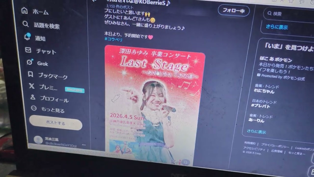アイドルのツイッター９８３