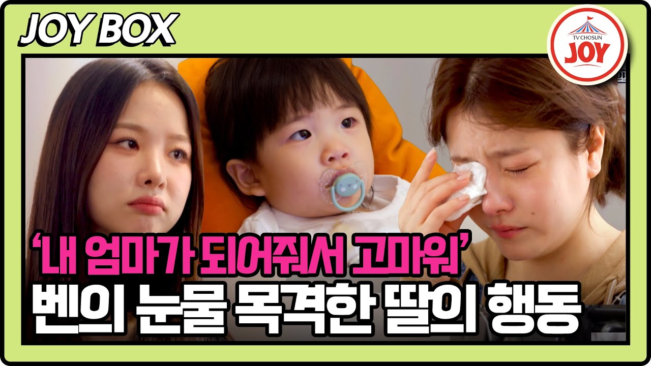 [#이제혼자다] 지옥 같은 결혼 생활에 출산까지 후회했던 벤! 그녀를 붙잡아 준 딸 리아의 진심 #TV조선조이 #TVCHOSUNJOY (TV CHOSUN 241112 방송)