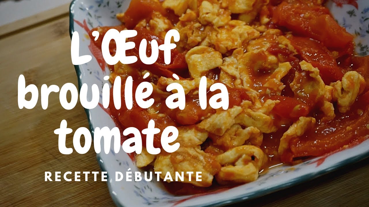 [ENG SUB] L'oeuf brouillé à la tomate 番茄炒蛋 Recette Chinoise débutante - Cuisiner Comme Chinois