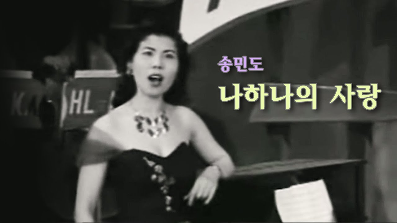 송민도-나 하나의 사랑 /스타365