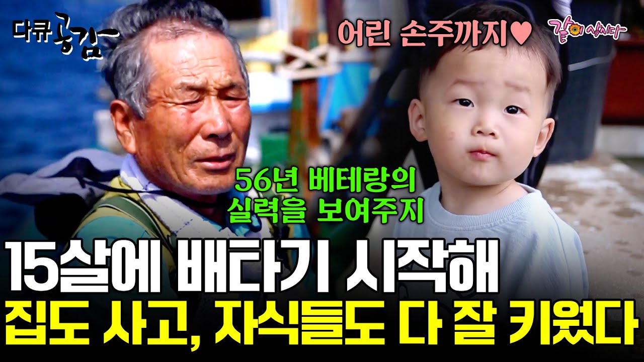 [다큐공감] 아무것도 없이 시작했지만 집도 사고 밭도 사고.. 자식들까지 잘 키워냈다..!ㅣKBS 2016.07.31