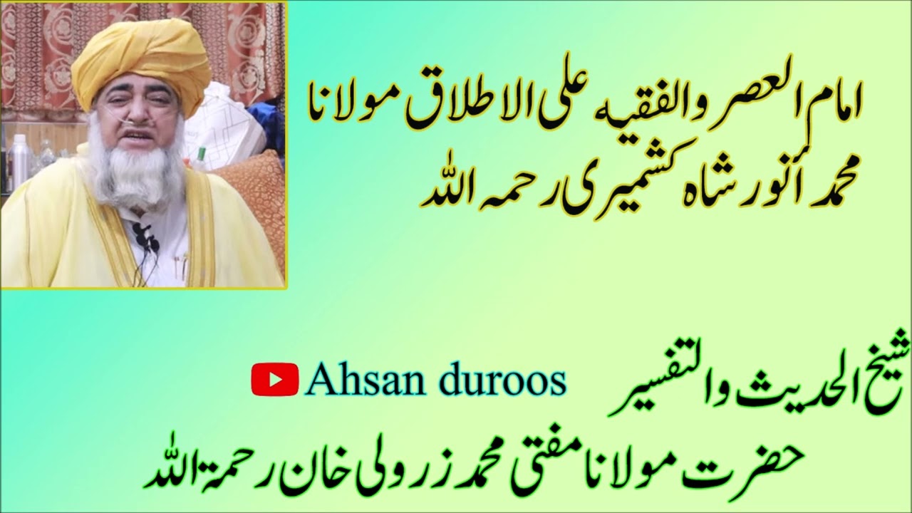 Imam ul Asar Allama Muhammad Anwar Shah Kashmiri R.A-Mufti Muhammad Zarwali Khan R.A