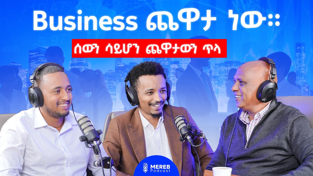 የመጀመሪያው ዲጂታል የሥራ አገናኝ እና ለሚሊዮኖች ሥራ ዕድል የፈ ጠረ | Yusuf Reja Founder & CEO of Africa Jobs Network EP 35