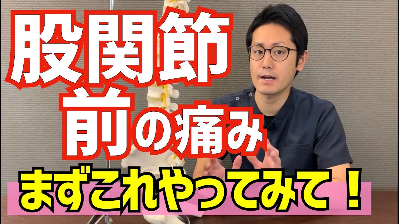 股関節の前の痛みがみるみるとれる！小臀筋のセルフストレッチ　｜京都市北区　もり鍼灸整骨院