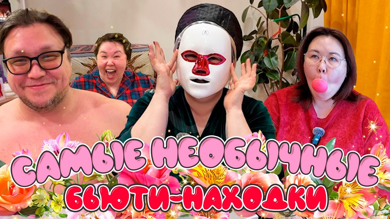 Распаковка тирэ эксперимент! Бьюти-находки с Wildberries