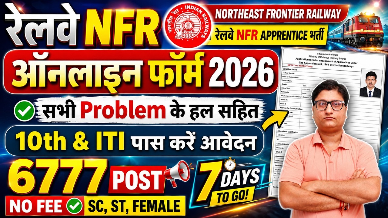 🚄 Railway NFR Apprentice Form Fill up 2026 ✅ Railway NFR Apprentice Online Form Fill up 2026 Apply