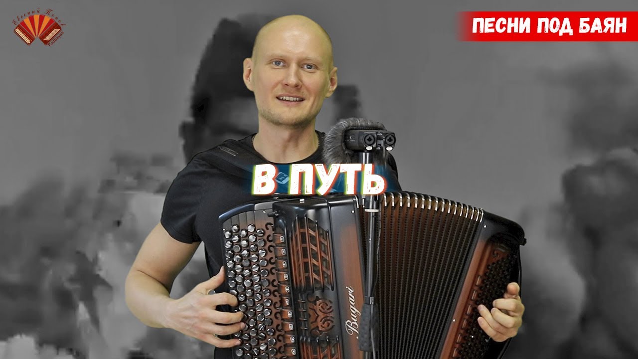 Солдаты в путь / Из к/ф 