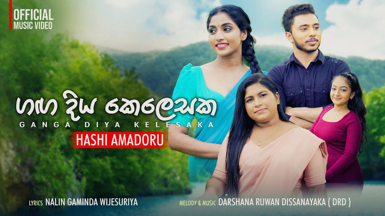 Hashi Amadoru - Ganga Diya Kelesaka (ගඟ දිය කෙලෙසක) | Official Music Video