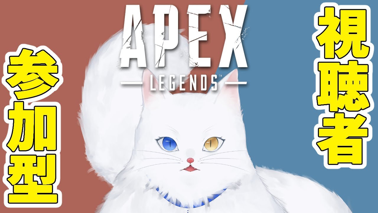 【Apex】　今夜いただくのはこちら　【参加型】