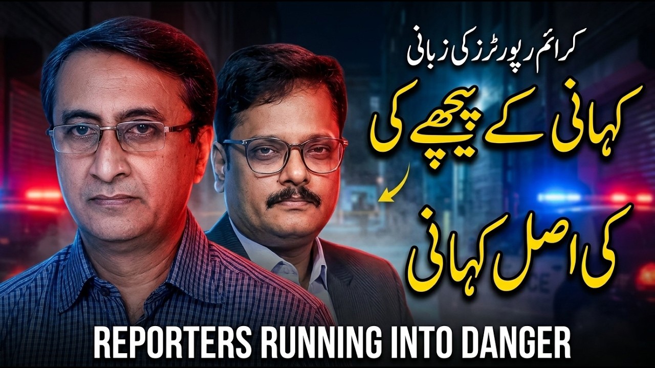 The Unreported Truth: What Reporters Never Told You Story of Crime Coverage | Arman Sabir Vlogs
