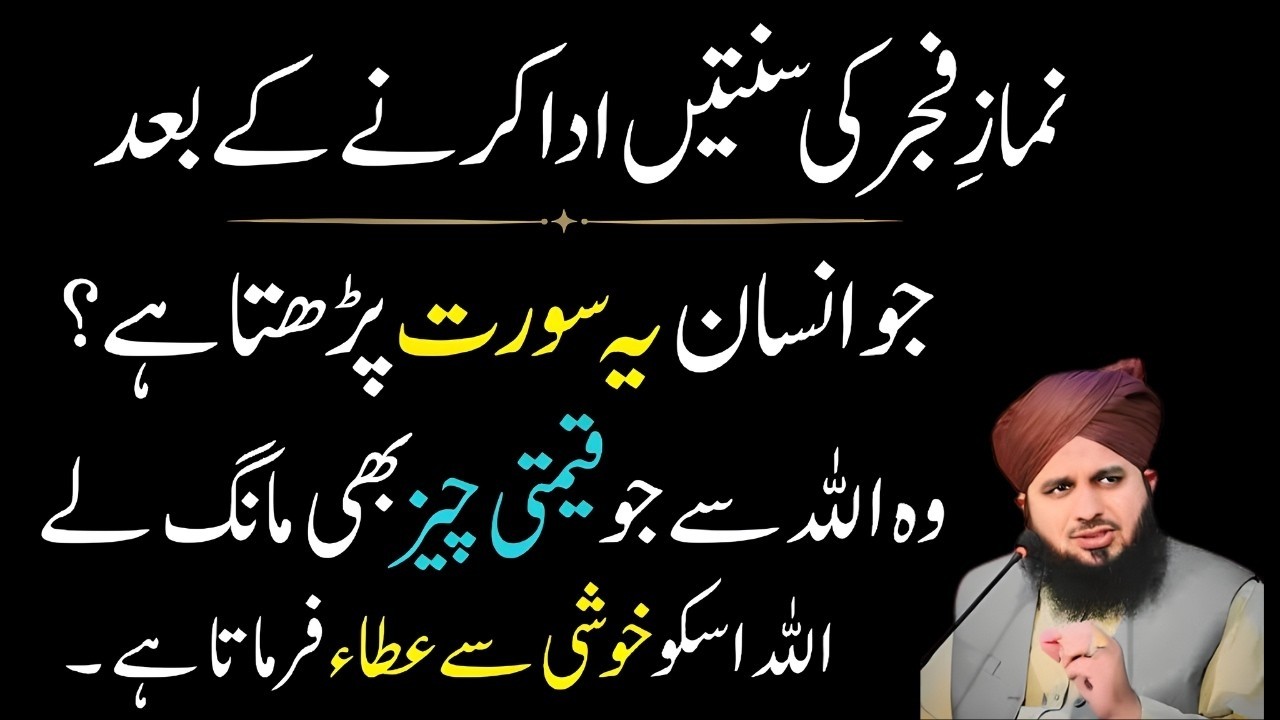 Fajar Ki 2 Sunnat Ky Bad Ya Surat Phar Lyn| Duniya Ki Har Cheez Mil Jay Gi| Peer Ajmal Raza Qadri