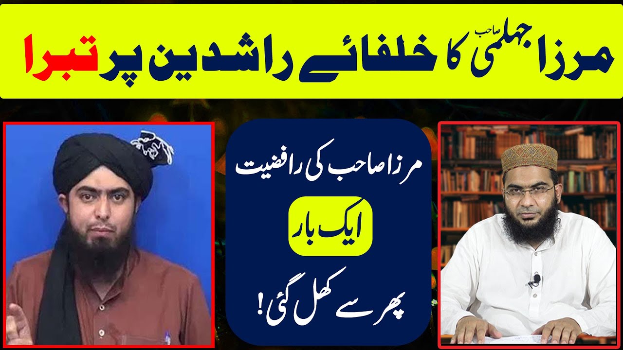 Mirza Muhammad Ali Sb ka Khulafa e Rashideen Pr Tabara or ilzam | Hafiz Abu Yahya Noorpuri حفظہ اللہ