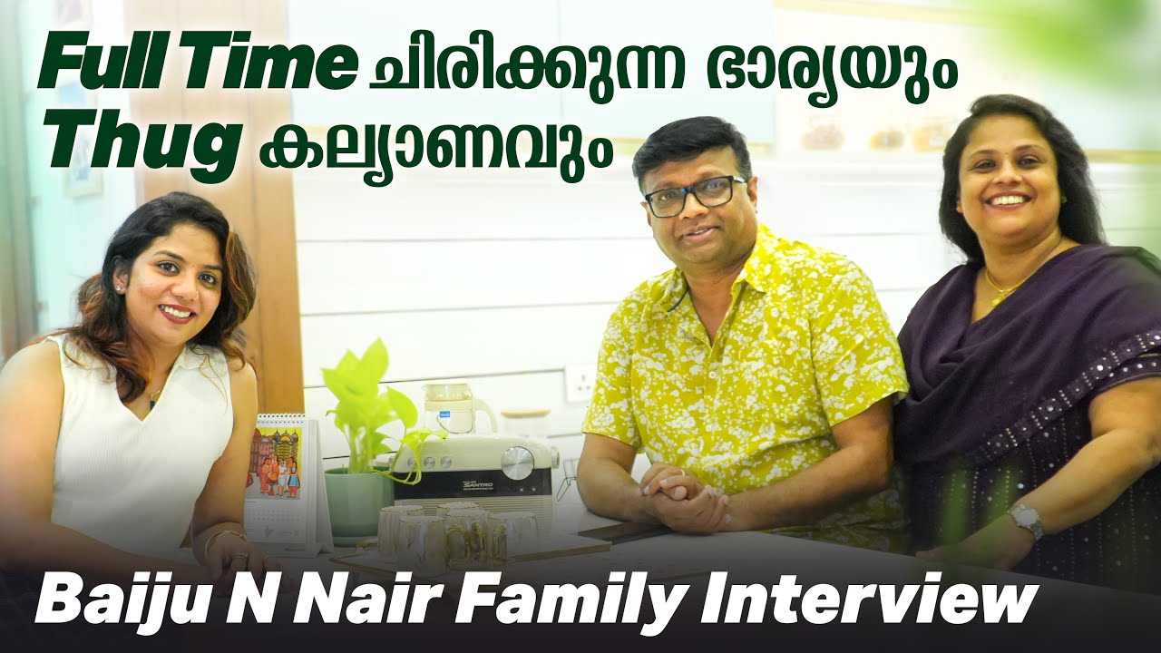 ഭാര്യയെയാണോ വണ്ടികളാണോ Baiju ചേട്ടന് കൂടുതലിഷ്ടം? 😂| Baiju N Nair & Wife Exclusive Interview