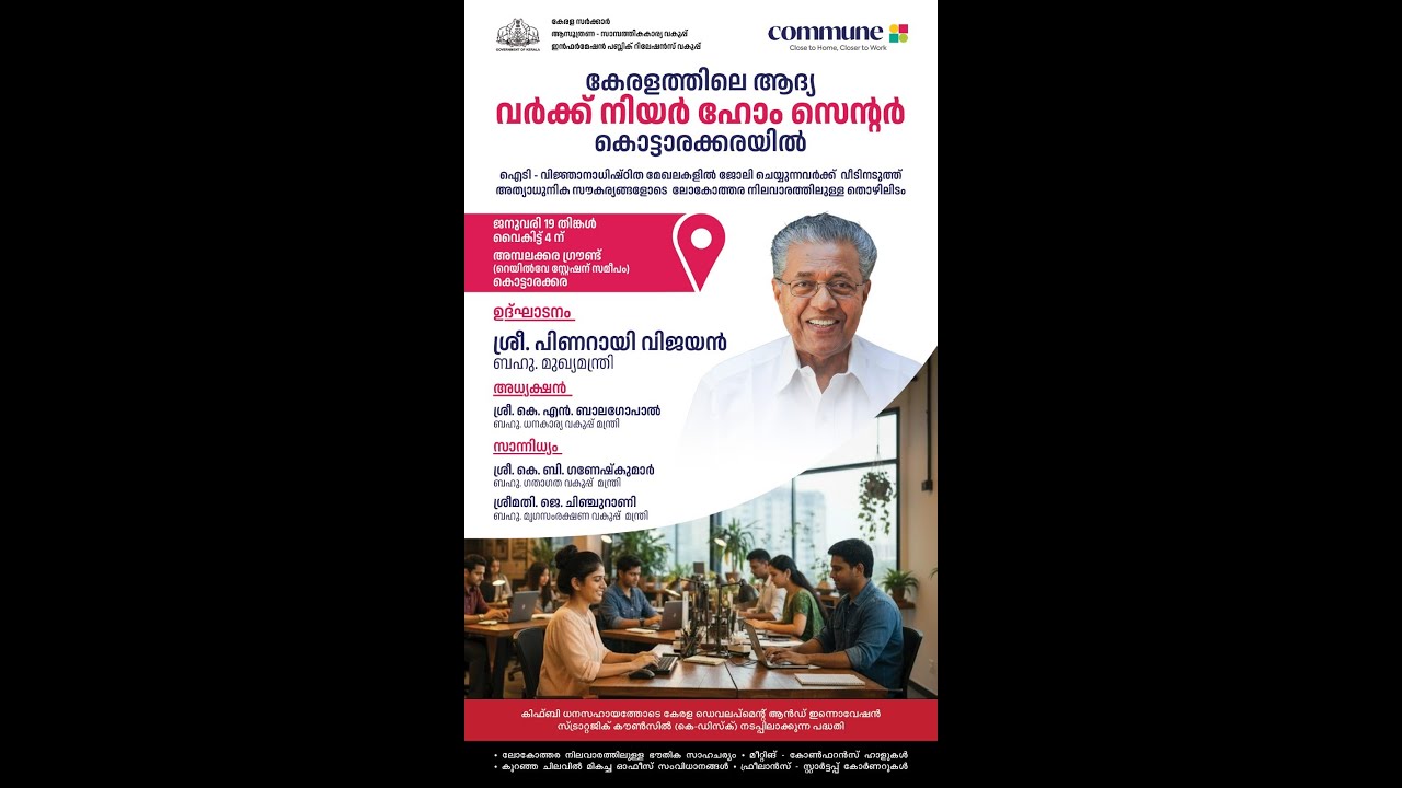 🔴 LIVE: Kerala's First 'Work Near Home' Center Inauguration - Kottarakkara 