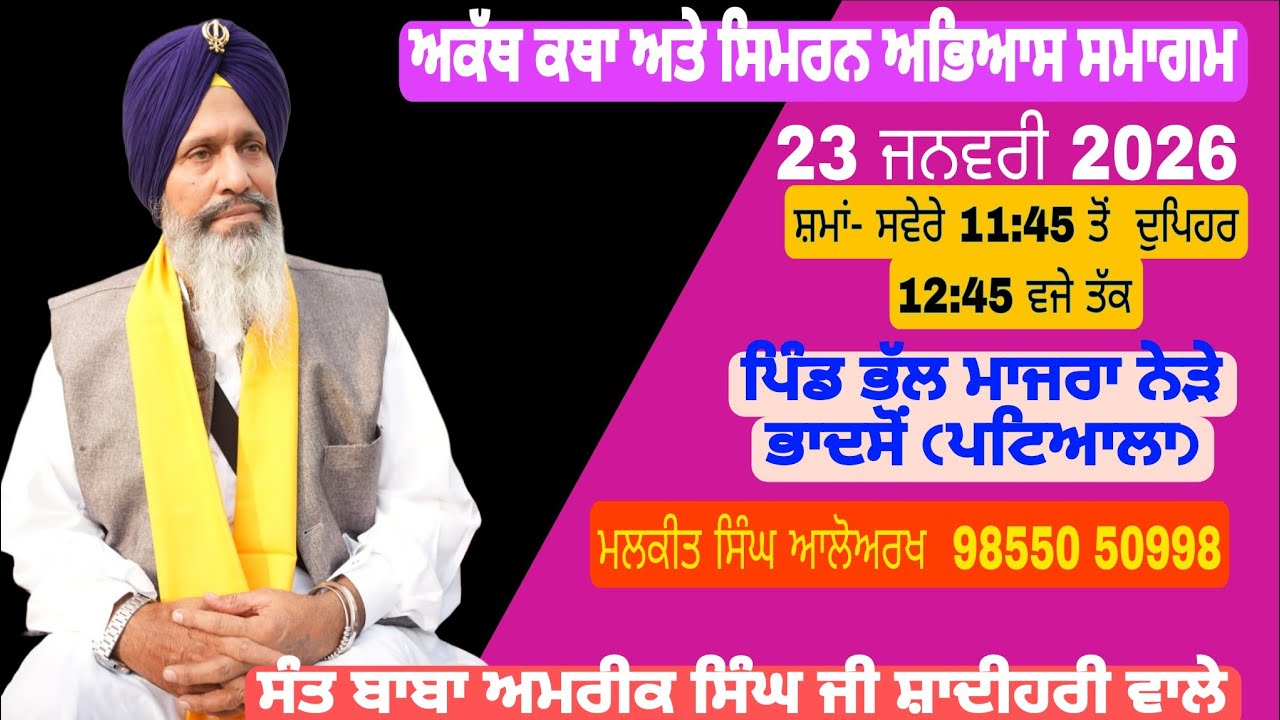 ਤੁਸੀ ਦੇਖ ਰਹੇ ਹੋ ਸਿੱਧਾ ਪ੍ਰਸਾਰਣ ਭੱਲ ਮਾਜਰਾ ਤੋਂ