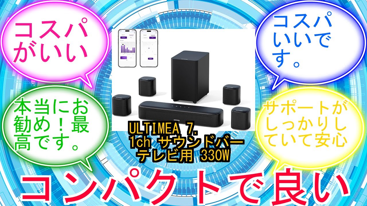 ULTIMEA 7.1ch サウンドバー テレビ用 330W BassMX搭載サブウーファーサラウンドスピーカー付き 日本語APP制御 Netflix対応 テレビスピーカー 光AUX BT5.3 日本