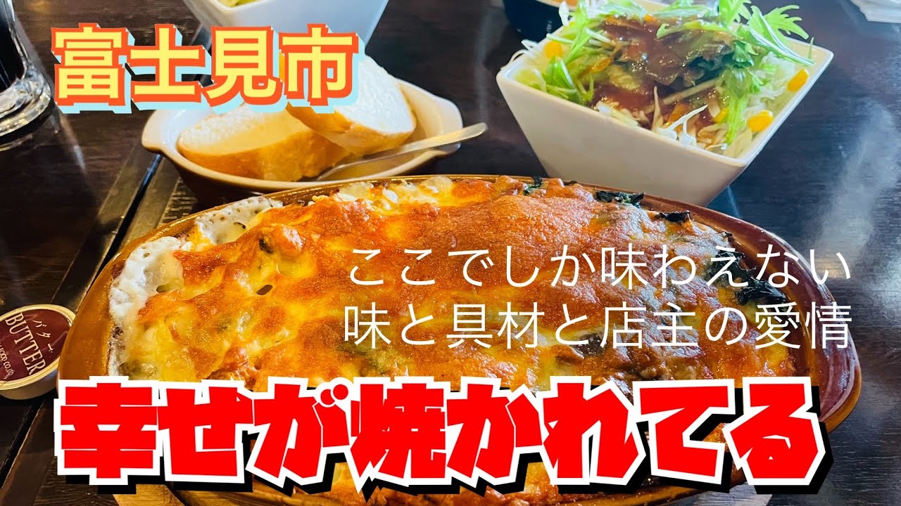 【埼玉グルメ】ここにしかない！宝物箱のように具材が次々出てくる絶品グラタン✨これはハマる✨