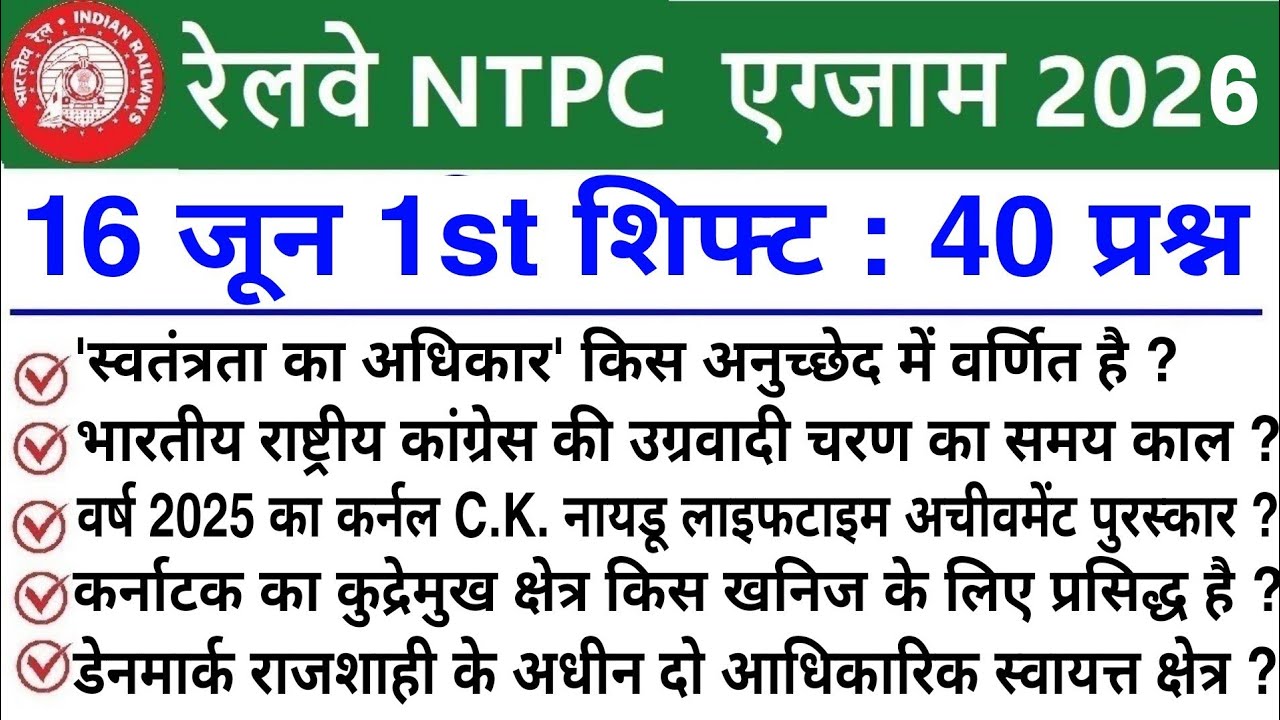 RRB NTPC Review 1st Shift 16 June 2026 | RRB NTPC Exam Analysis Today | RRB NTPC Exam Analysis 2026