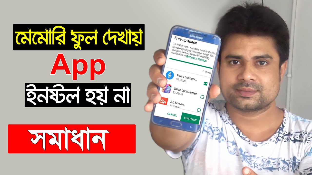মেমোরি ফুল দেখায় অ্যাপ ইনষ্টল হয়না সামাধান।। Phone Memory full Problem Android Bangla