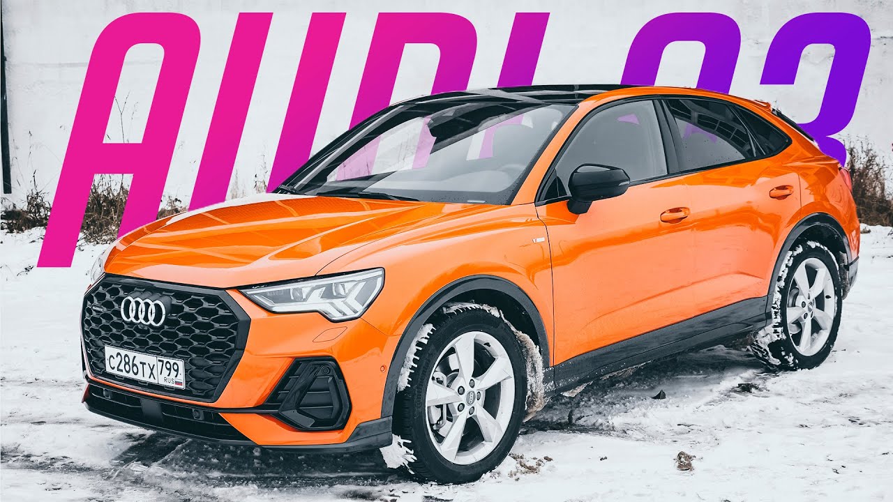 Классная тачка, которую я никогда не куплю. Я месяц ездил на Audi Q3 Sportback 180 сил quattro