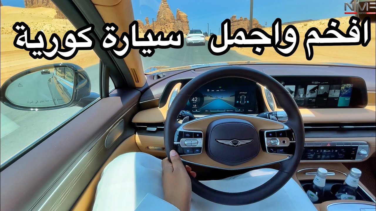 اجمل وأفخم سيارة كورية جينسيس G90 2023 ملكة الفخامه الكوريه