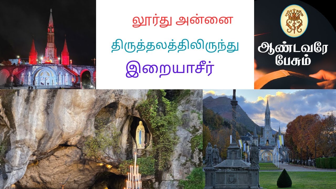 லூர்து அன்னை திருத்தலத்திலிருந்து இறையாசீர்/ Blessings from Lourdes