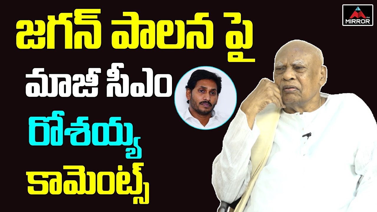AP Former CM Konijeti Rosaiah about YS Jagan Administration | AP CM Ys Jagan | Mirror TV Channel