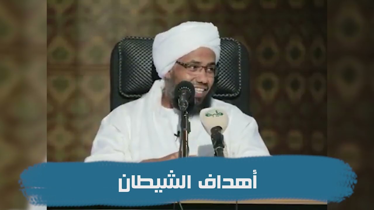 أهداف الشيطان .. د. عبدالحي يوسف