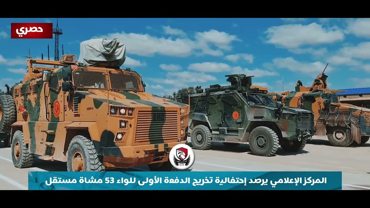 المركز الإعلامي لقوة مكافحة الإرهاب يرصد إحتفالية تخريج الدفعة الأولى للواء 53 مشاة بمدينة مصراتة
