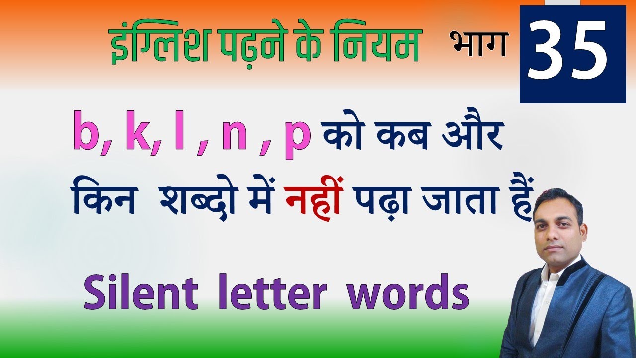 035 silent letter words with b, n, m,k,l